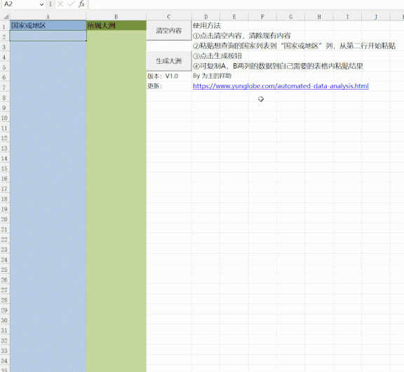 Excel国家生成所属对应大洲的一键化脚本